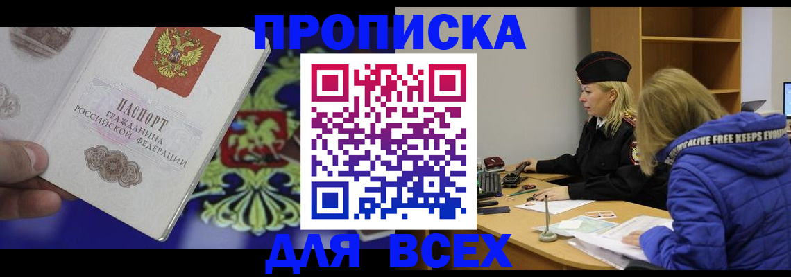 прописка 2025 в Николаевске-на-Амуре