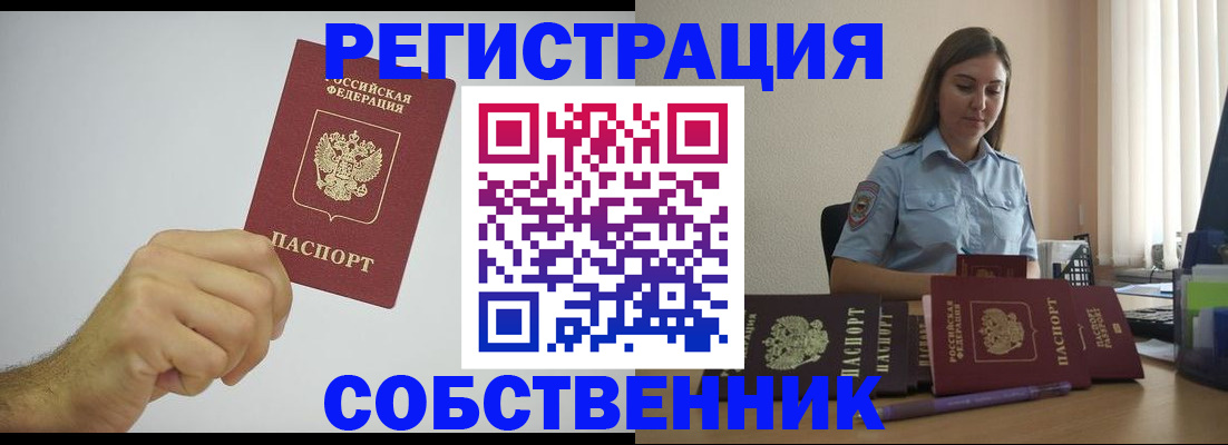 прописка регистрация в Николаевске-на-Амуре