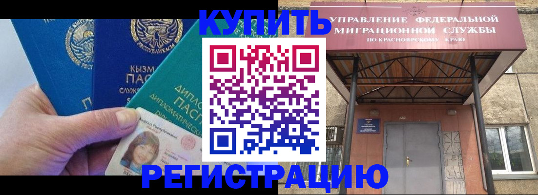 временная регистрация купить в Николаевске-на-Амуре